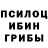 Псилоцибиновые грибы ЛСД Get Gun